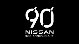 日産90周年記念