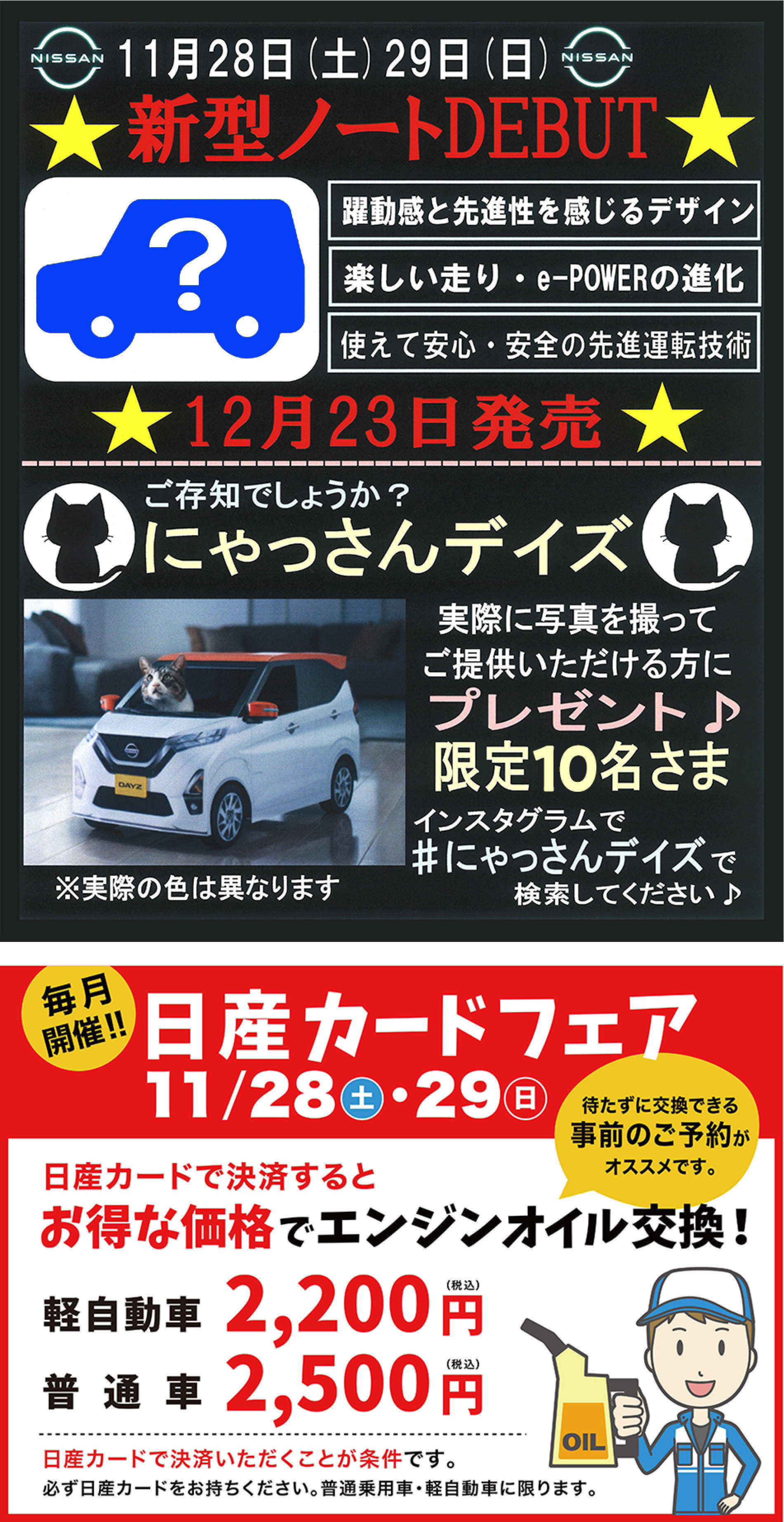 島根日産自動車株式会社 松江店 フェア