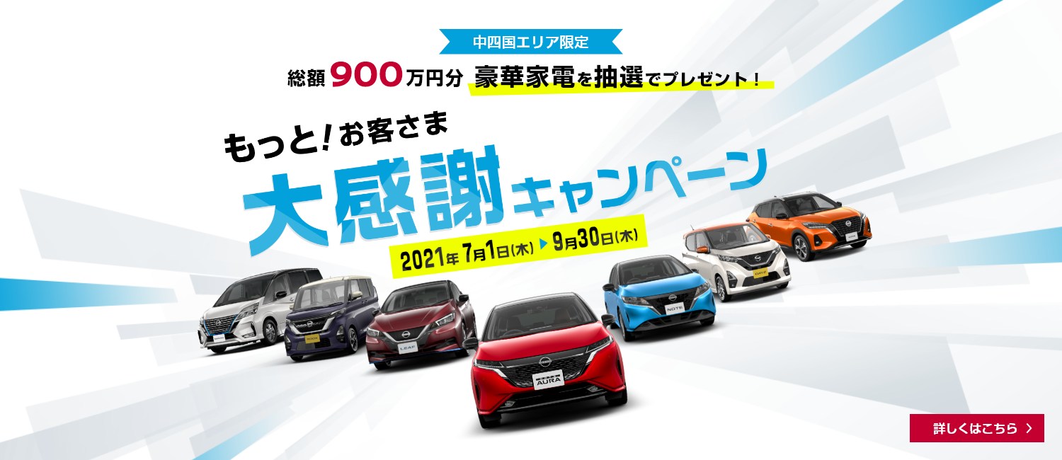 島根日産自動車株式会社 Top 島根日産自動車株式会社 Top