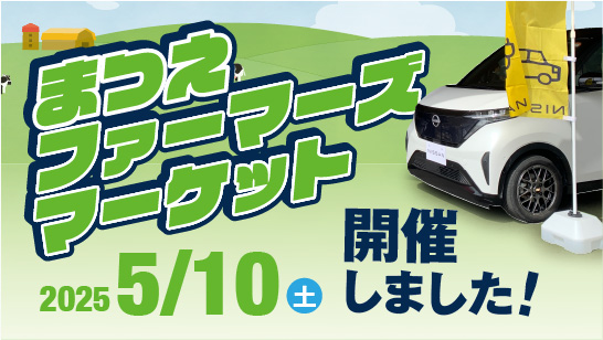 5月10日天候に恵まれ多数のの来場者で盛り上がりました！今回は2台のサクラで協力させていただきました！